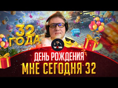 Видео: ДР в Танках, впрочем ничего нового