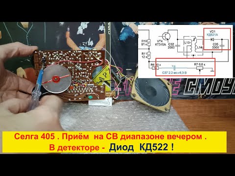 Видео: Селга 405 - Увеличиваем чуйку на СВ ! Сравниваем прием на СВ  до и после Доработки ! Часть № 7.