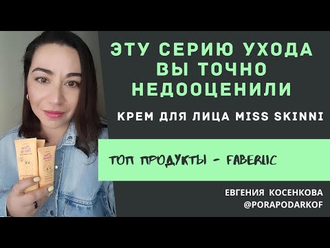 Видео: Азиатские тренды Мисс Скинни |Серьезный уход за кожей лица — это легко