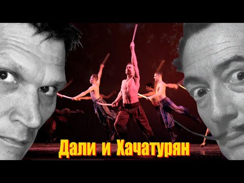 Видео: Встреча Сальвадора Дали с Хачатуряном: как это было на самом деле. Экскурсия в Театр-музей Дали