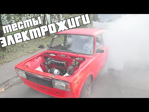 Видео: Собрали ЭлектроЖигули. Тестируем в городе. ЭЛЕКТРО VS БЕНЗИН
