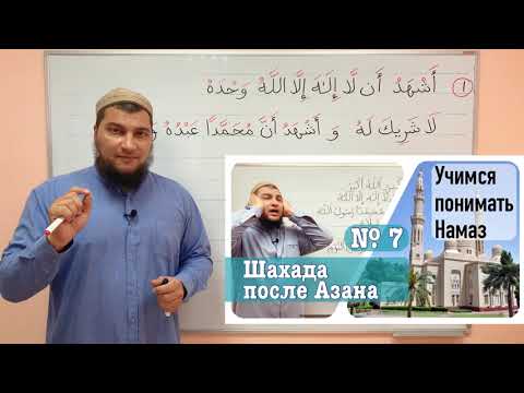 Видео: 8) Дуа после тахарата (1-ое)