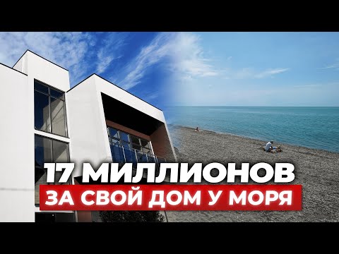 Видео: Сочи без шума и суеты: дом в Вардане ниже рынка