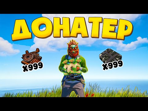 Видео: ИС #37 Донатер играет на PvE Сервер в Rust/Раст.