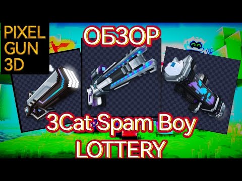 Видео: Мини обзор на НОВУЮ ЛОТЕРЕЮ В Pixel Gun 3d!!! 