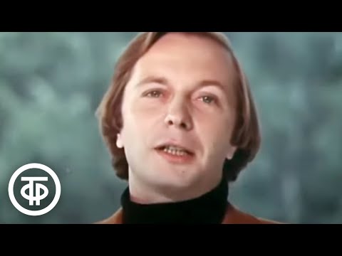 Видео: Геннадий Белов "Возьми мое сердце" (1978)