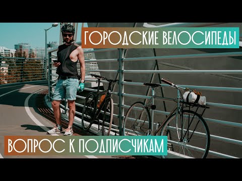 Видео: Про наши городские велосипеды: Trek District и хромолевый прототип. Прокатились по Петербургу.