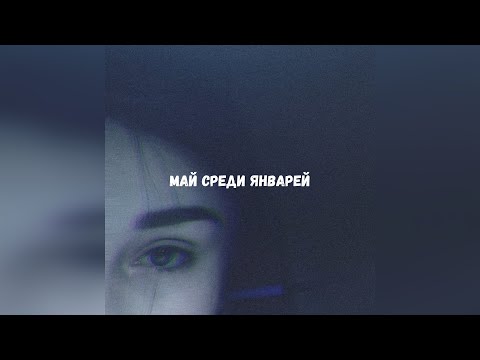 Видео: *FREE FOR NON PROFIT* FACE X SQUIRELL  FLOWER X PHARAOH TYPE BEAT "МАЙ СРЕДИ ЯНВАРЕЙ"