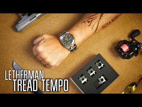 Видео: Часы для активного отдыха - Leatherman Tread Tempo - детальный обзор и мнение!
