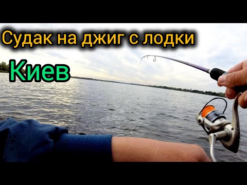 Видео: Судак на джиг на Днепре