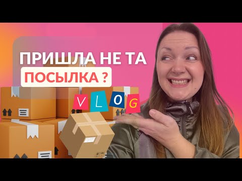Видео: VLOG ИЗ САЛОНА: БЕЗ ПРОИЗШЕСТВИЙ НЕ ОБОШЛОСЬ? РАСПАКОВКА ЗАКАЗА ❤️