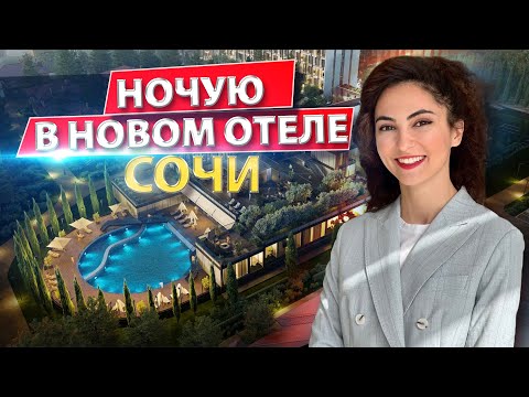 Видео: ОБЗОР НОВЫХ АПАРТАМЕНТОВ У МОРЯ В ОТЕЛЕ "МОНЕ" Сочи, Адлер!🔥Цены, меню ресторана, бассейн и СПА 💙