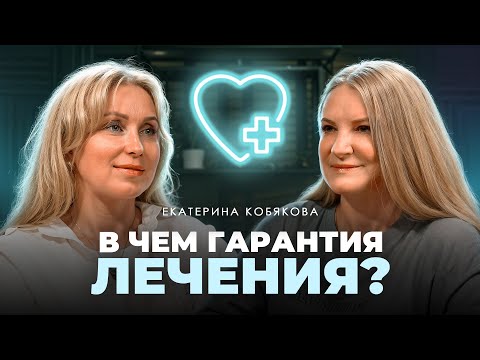Видео: ОМС против платной медицины: где лечиться лучше? – онколог Екатерина Кобякова