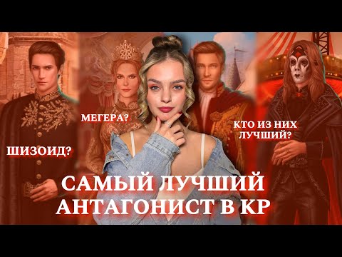 Видео: ЛУЧШИЙ АНТАГОНИСТ В КЛУБЕ РОМАНТИКИ || ВЫБИРАЕМ САМУЮ ЗЛОСТНУЮ ЧЕРТИЛУ ИЗ 128 || СТРАШНО, ВЫРУБАЙ