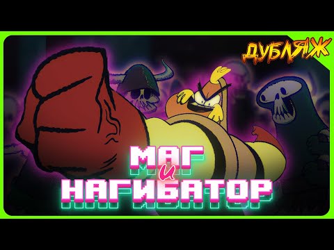 Видео: НАГИБАТОР НАГИБАЕТ НЕЖИТЬ! Маг и Чемпион ПИЛОТ #днд #девяностые #квест #90s #игры #угар #треш #ржака