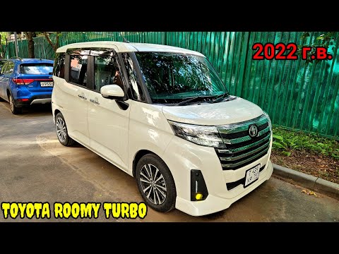 Видео: TOYOTA ROOMY CUSTOM G-T 2022 год. Побег 9 тыс.км. Привезли в МОСКВУ.