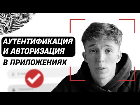 Видео: Секреты OAuth 2.0 и OIDC: Применение в приложениях