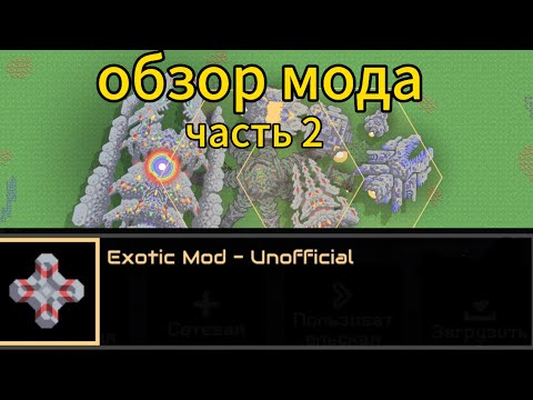 Видео: обзор мода для миндастри "Exotic Mod - Unoffcial"