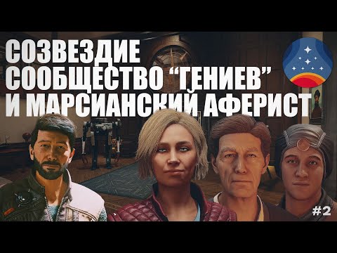 Видео: ОНИ ПРОФУКАЛИ ЗЕМЛЮ - STARFIELD #2