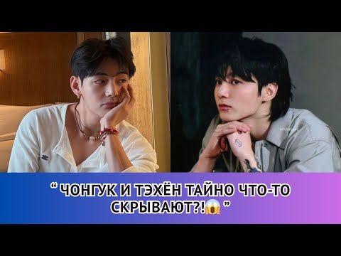 Видео: ТАЕКУК РАЗРУШАЕТСЯ?! 😱 Тайна, которую они скрывали, наконец-то раскрыта 💔