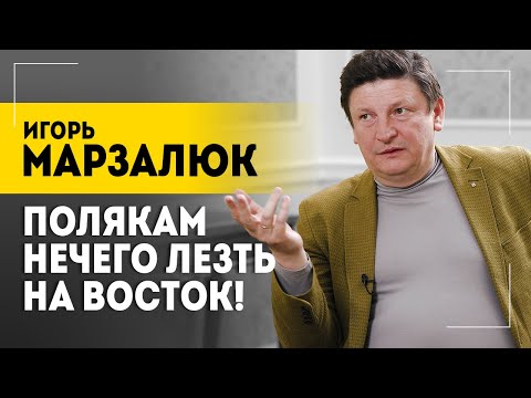 Видео: "Это трагедия для Польши!" // Про сарматский миф, западные земли и полонизацию || МАРЗАЛЮК