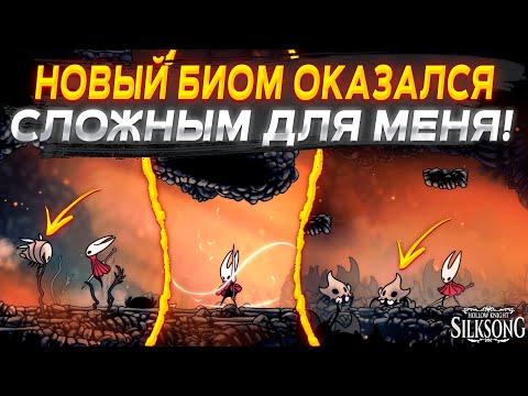 Видео: Пришел в поселение жуков и все узнал! Что меня ждет в Костяке?! - Hollow Knight: Silksong (Часть #2)
