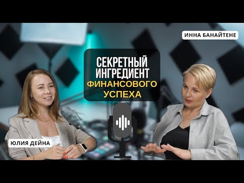 Видео: Секретный ингредиент финансового успеха.