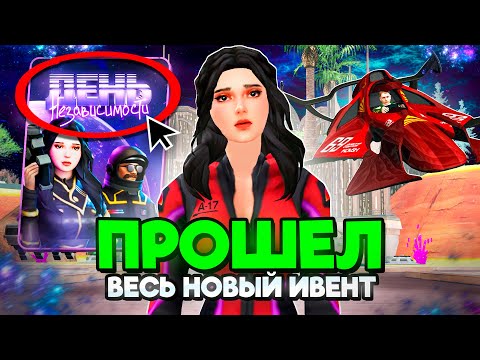 Видео: 💫ПРОШЕЛ весь КОСМИЧЕСКИЙ ИВЕНТ на ARIZONA RP ✅Прошел Все Новые КВЕСТЫ и BATTLE PASS на АРИЗОНА РП