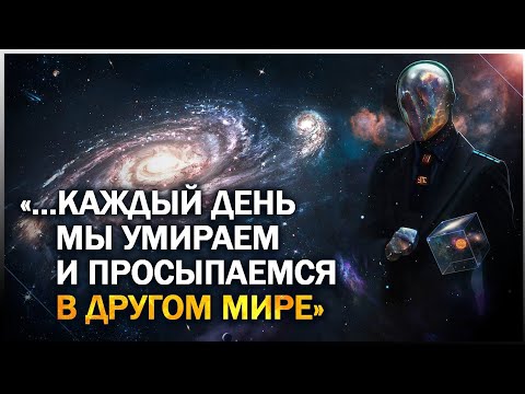 Видео: ● Квантовые вопросы ЖИЗНИ и СМЕРТИ: бессмертие, матрица, параллельный мир. ИСТОРИИ ЛЮДЕЙ
