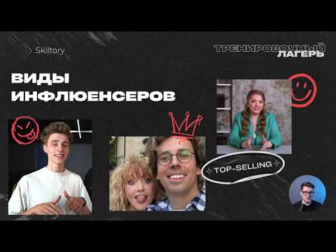 Видео: Курс по инфлюенс маркетингу | Реклама у блогеров | Часть 1
