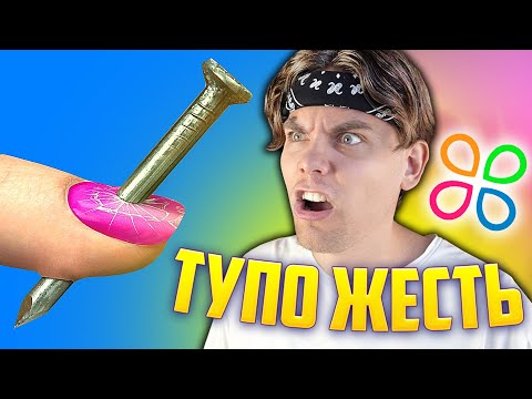 Видео: Опять эти тупые лайфхаки от ТРУМ ТРУМ