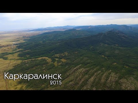 Видео: Каркаралинск с высоты [2015][4k] #HOBBYLIVE