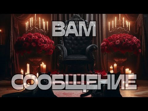 Видео: 🔔ВАМ СООБЩЕНИЕ 📩🤔😶‍🌫️🤡👻