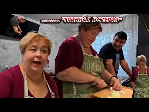 Видео: ОЛЬГА УРАЛОЧКА LIVE//ГРИБНАЯ ИСТЕРИЯ//