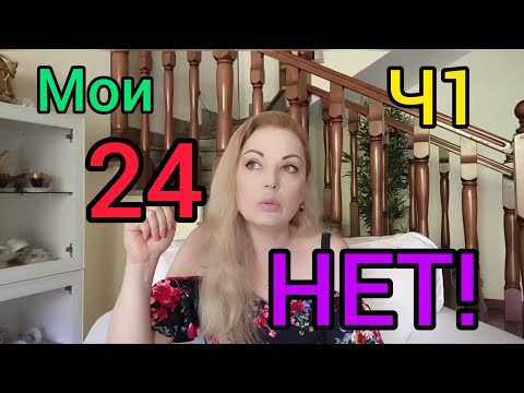 Видео: 92. 🇺🇦🇮🇹Мои 24 "НЕТ" в отношениях с итальянцами (Часть1)🇮🇹🇺🇦