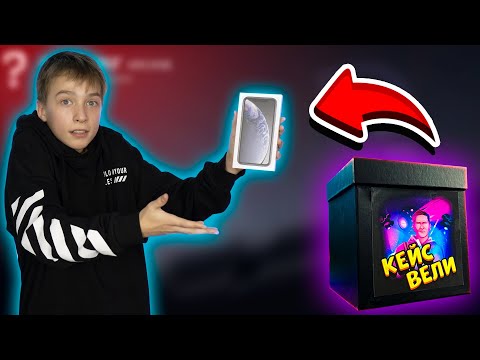 Видео: ПОДПИСЧИК ВЫБИЛ IPHONE ИЗ КЕЙСА ВЕЛИ В STANDOFF 2 0.15.1 | ВЕЛЯ - СТАНДОФФ 2