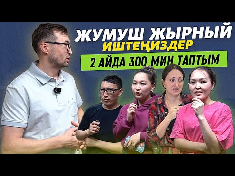 Видео: Кыздар ачыгын айтышты⛔️ муну баары KӨPCYH⚠️ 70 адам иштеп жатат учурда❗️Москвада жакшы кабар