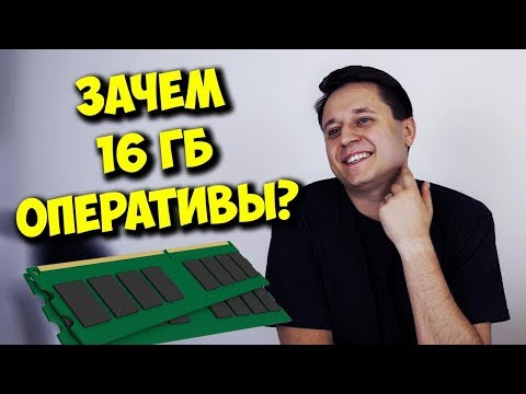 Видео: СКОЛЬКО НУЖНО ОПЕРАТИВКИ? / АПГРЕЙД ПК ЗА КОПЕЙКИ!