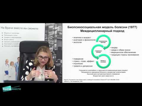Видео: Онлайн-лекция Акарачковой Е.С. «Боль в спине как мультидисциплинарная проблема»