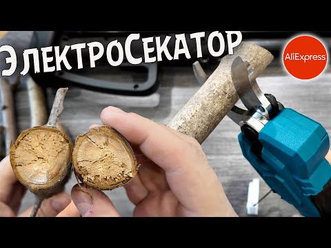 Видео: СЕКАТОР АККУМУЛЯТОРНЫЙ c AliExpress. ЛУЧШЕЕ ЧТО Я ВИДЕЛ!