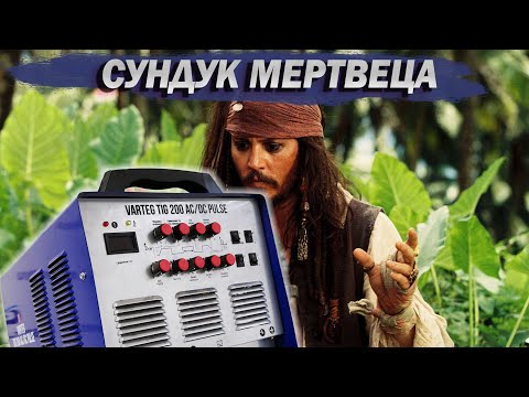 Видео: Ремонт Varteg TIG 200 AC/DC Pulse