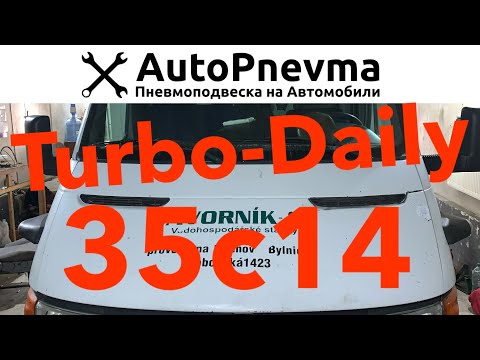 Видео: Пневмоподвеска Iveco Turbo Daily 35c14