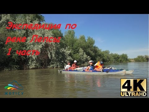 Видео: Шикарный сплав, великолепная река. Это-Лепсы! 1 часть 4к