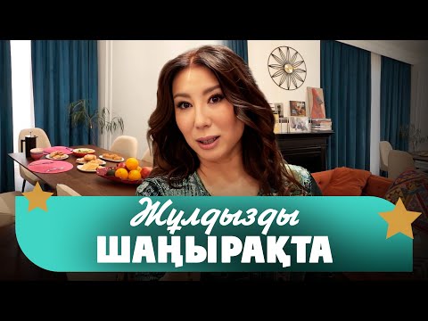 Видео: Аида Кауменова: Бойымда үш ұлттың қаны бар | Жұлдызды шаңырақта