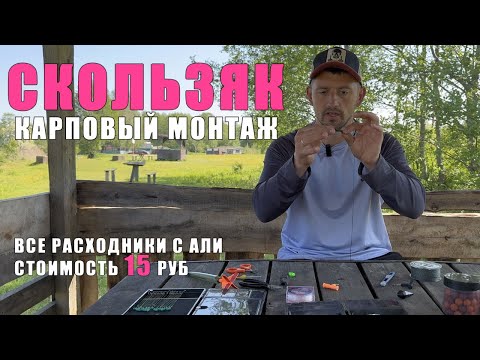 Видео: ЛУЧШИЙ КАРПОВЫЙ МОНТАЖ для любых условий ловли. Карпфишинг 2024