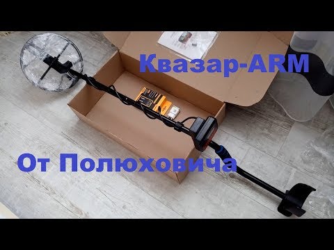 Видео: распаковка металлоискателя Квазар-ARM от Полюховича