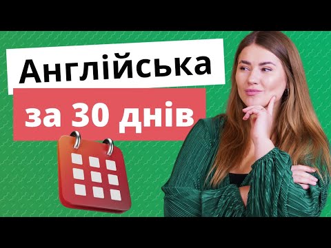 Видео: План вивчення англійської мови | Англійська для початківців | Englishdom