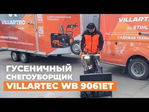 Видео: Самоходный бензиновый снегоуборщик на гусеничном ходу VILLARTEC WB 9061ET