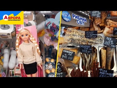 Видео: Днепр 🍁 АВРОРА ОСЕННИЕ НОВИНКИ 🐟 РИБНИЙ СВІТ ЦЕНЫ И АССОРТИМЕНТ‼️МОИ ПОКУПКИ