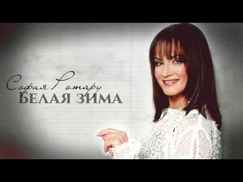 Видео: София Ротару - "Белая зима" (2003)